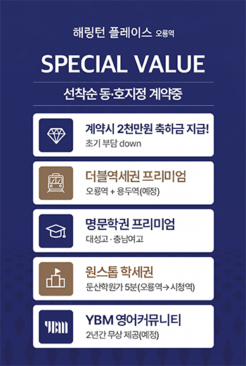 해링턴플레이스 오룡역 분양 안내
