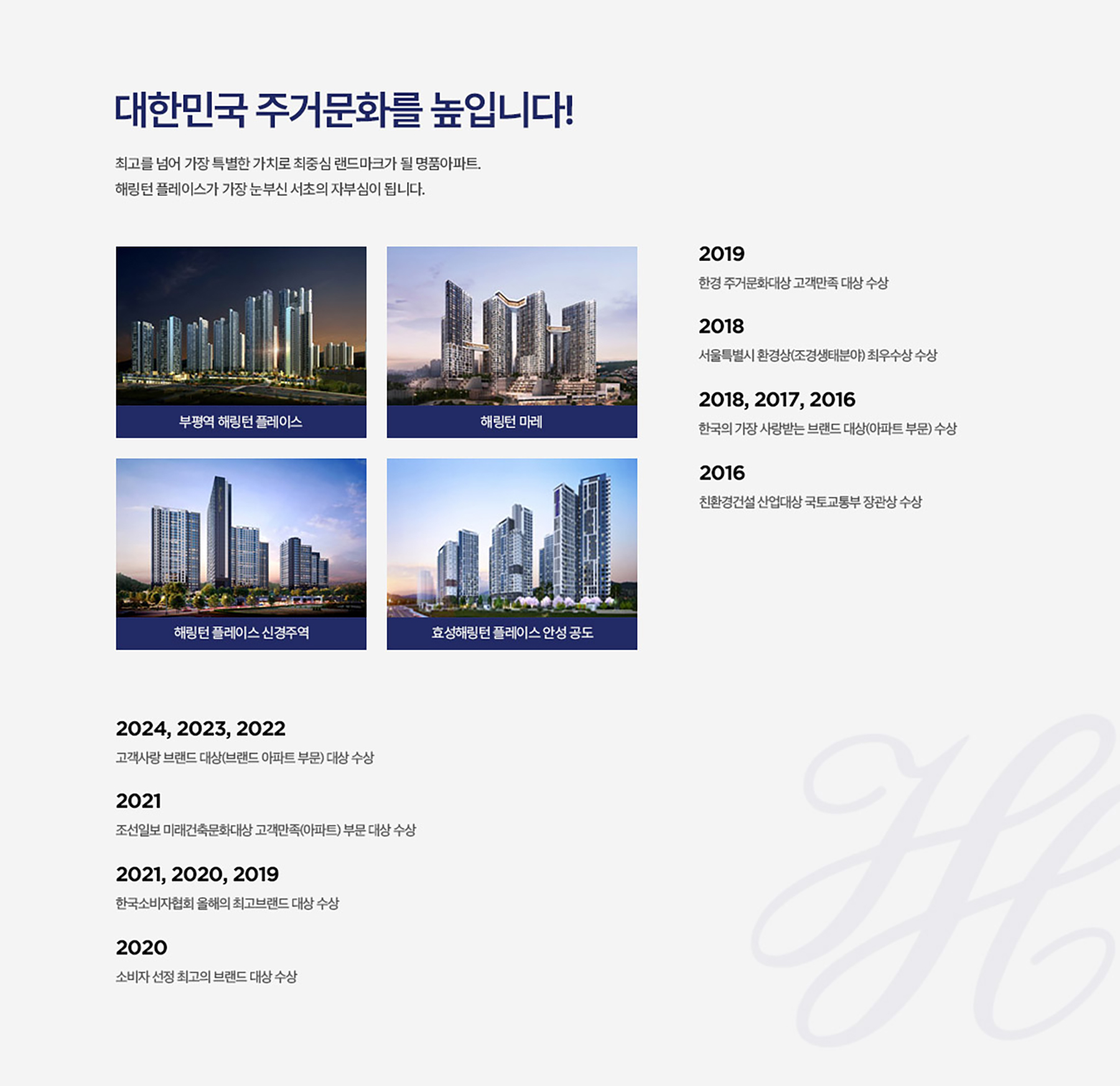 해링턴플레이스 오룡역 브랜드소개